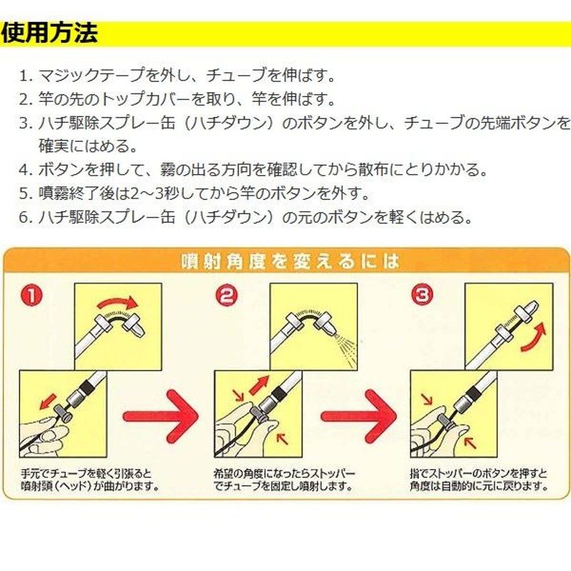 ハチダウン専用 スプレー竿 ハチローFH 蜂駆除器具 スズメバチ アシナガバチ | LINEブランドカタログ