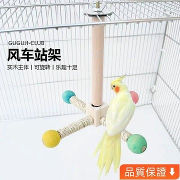 💥台灣出貨💥鸚鵡旋轉風車 鸚鵡解悶自嗨玩具 玄鳳牡丹虎皮站桿益智空中站架 PHMD