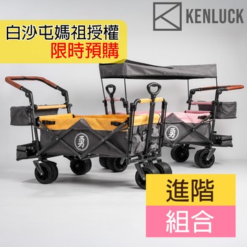 【預購】【組合價 進階款x進階款】KENLUCK 白沙屯媽祖官方授權 Wagon 多功能折疊手拉車｜露營車、進香車｜加贈祈福平安布