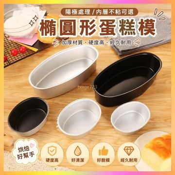 烘焙橢圓形輕乳酪蛋糕模不粘半熟芝士蛋糕不沾撞油蜂巢小奶酪模具 海鷗
