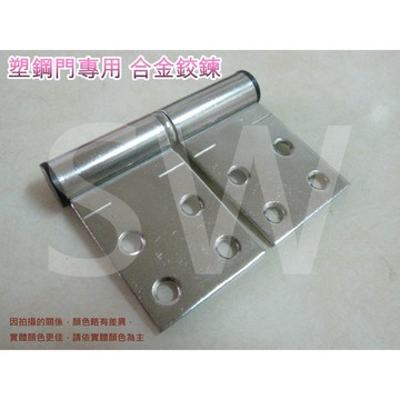 活頁 活頁鉸鍊 後鈕 合金塑鋼 2mmX35mm 合金（單片售價）塑鋼門 HI002專用鉸鍊 附螺絲《昇瑋五金》