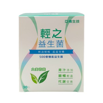 【亞積生技】輕之益生菌(3g/包)(30包/盒)