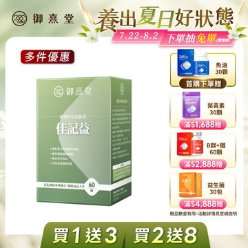 【會員限定｜買1送3．買2送8】佳記益 專利管花肉蓯蓉（60顆）