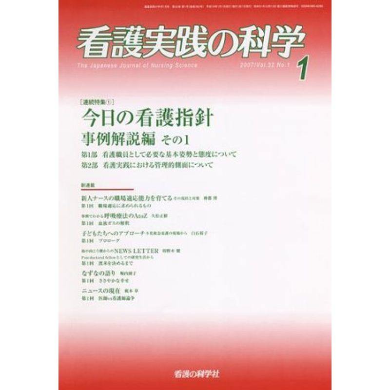 看護実践の科学 2007年1月号