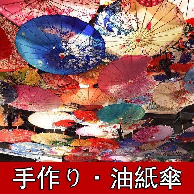 紙傘 和傘 舞踊傘 唐傘 和装 中国風 料理店 飾り傘 長傘 コスプレ小物 飾り用 長傘 こども レディー 手作り和傘 番傘 紙傘 舞踊傘 踊り傘  LINEショッピング