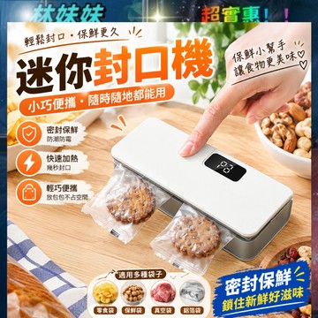 迷你封口機✨數顯迷你封口機 零食封袋機 Type-C充電 食物封口機 磁吸封口機 壓封口機 飲料封口機 封口 密封