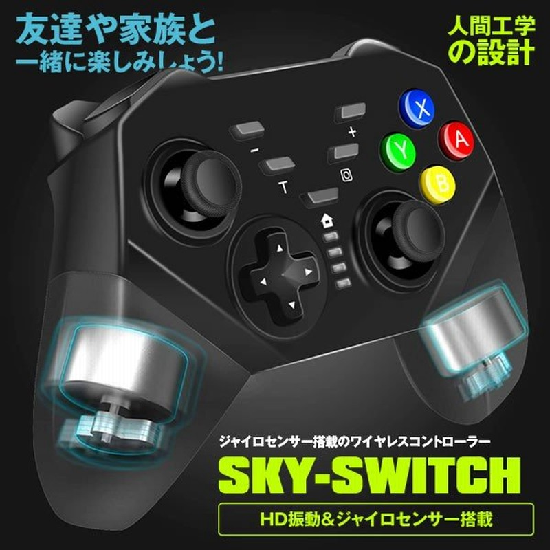 Switch ワイヤレス コントローラー 任天堂 スイッチ コントローラー ゲームパッド Bluetooth 無線 ゲームパッド Pc Sukecon Bk 通販 Lineポイント最大0 5 Get Lineショッピング