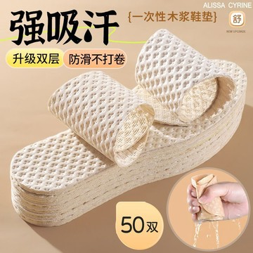⭐臺灣出貨⭐AlissaCyrine一次性鞋墊女吸汗防臭透氣光腳穿鞋神器夏季軟底單鞋