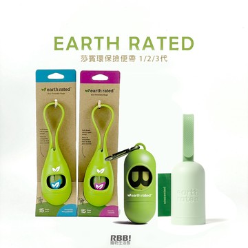 【滿額免運】莎賓 Earth Rated 保衛地球 環保撿便器 撿便器 拾便器 一代 二代 三代  ｜ RBB
