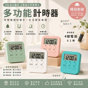 【多功能電子計時器】磁吸式正倒數碼表｜大螢幕時間管理鬧鐘 學生K書考試專用 廚房料理烘焙計時 辦公專注小物