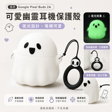 適用谷歌Google Pixel Buds 2A 專用 無線藍牙耳機保護套 谷歌耳機殼 耳機保護殼 卡通矽膠防摔軟殼