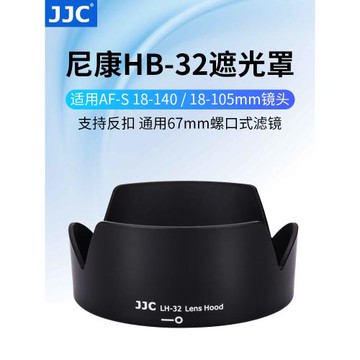JJC 適用于尼康HB-32遮光罩AF-S 18-140mm鏡頭D7500 D7100 D7200 D5600 18-105mm相機鏡頭67mm配件