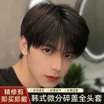 假髮 微分碎蓋假髮 真髮假髮 男生假髮 全頭套假髮 髮飾 禿頭救星 透氣假髮 自然假髮 造型假髮 317