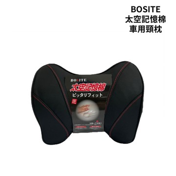 BOSITE 太空記憶棉車用頸枕 B-805
