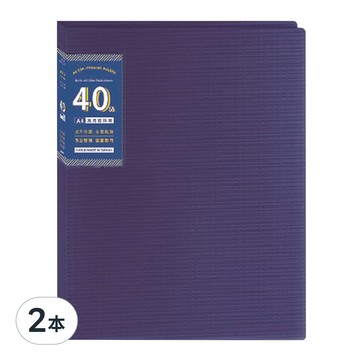 特 復古A4/40頁 資料簿 6版  2本  深藍色