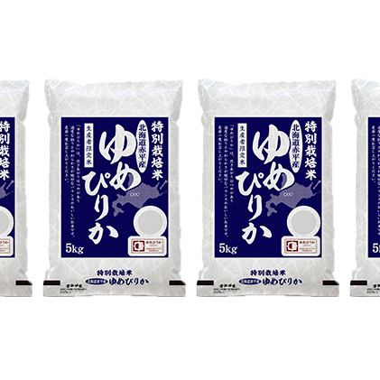 北海道赤平産 ゆめぴりか 20kg (5kg×4袋) 特別栽培米  米 北海道 定期便