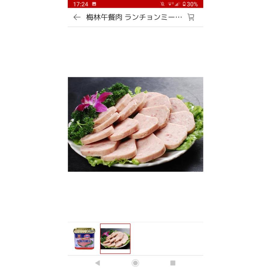 梅林ランチョンミート午餐肉(角缶)