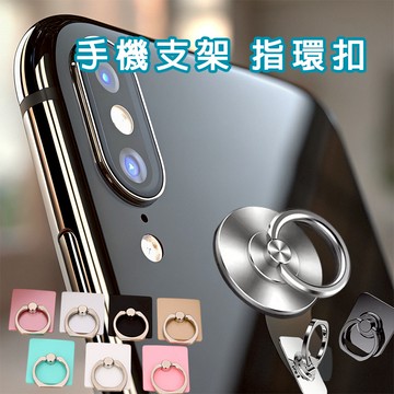 指環架 滿額免運 背貼支架 手機架 手機指環 金屬指環扣 指環扣 手機支架 手機指環支架