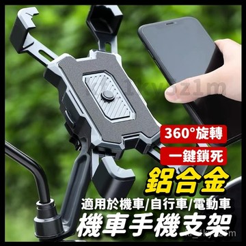 【🏆蝦皮最低價】機車手機架 手機支架 機車支架 手機架 自行車手機架 導航 外送 秒鎖 四爪 鷹爪 X型手機支架
