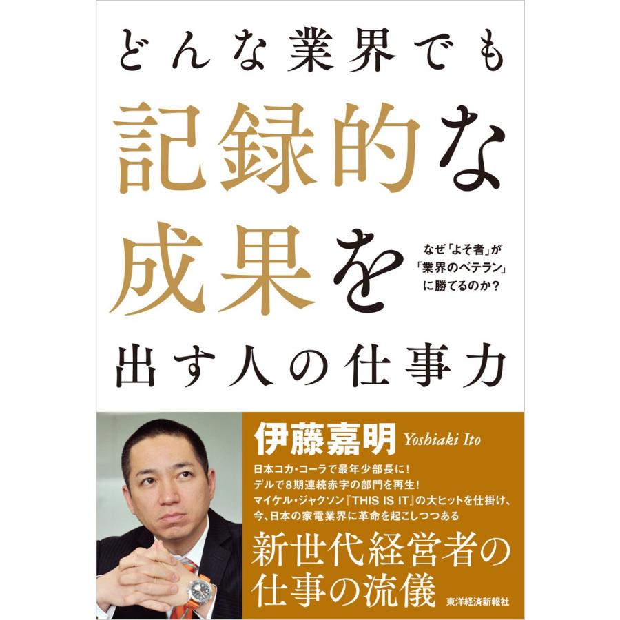 どんな業界でも記録的な成果を出す人の仕事力