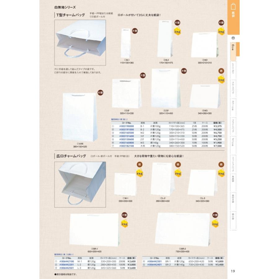 T型チャームバッグ　W2　片艶120g　白無地　200枚入　#003160500　ケース販売　取り寄せ品　シモジマ