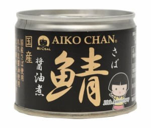 伊藤食品 あいこちゃん 鯖醤油煮 190g缶×24個入×(2ケース)｜ 送料無料