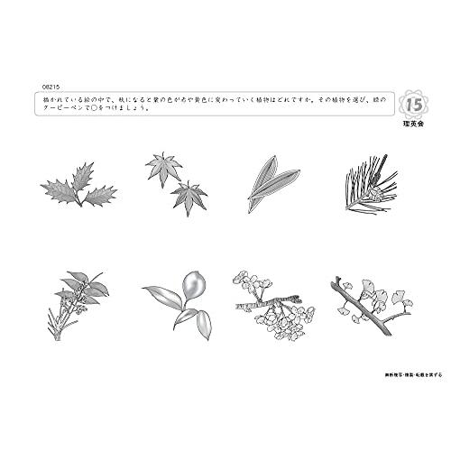 ばっちりくんドリル 理科的常識植物