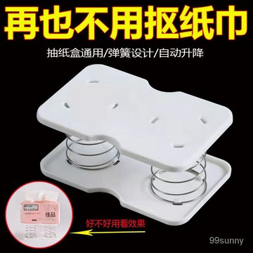 🔥電子發票 臺灣熱賣🔥傢用紙巾盒彈簧托創意自動陞降彈簧托網紅抽紙盒一抽到底抽紙神器面紙盒彈力支架衛生紙盒彈簧紙巾盒支撐架