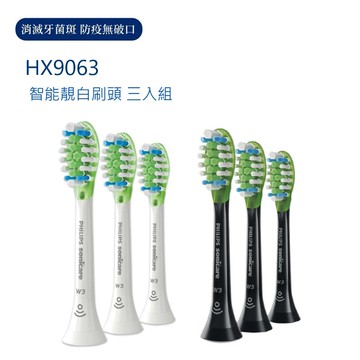 PHILIPS 飛利浦 官方直營 Sonicare 智能靚白刷頭三入組HX9063