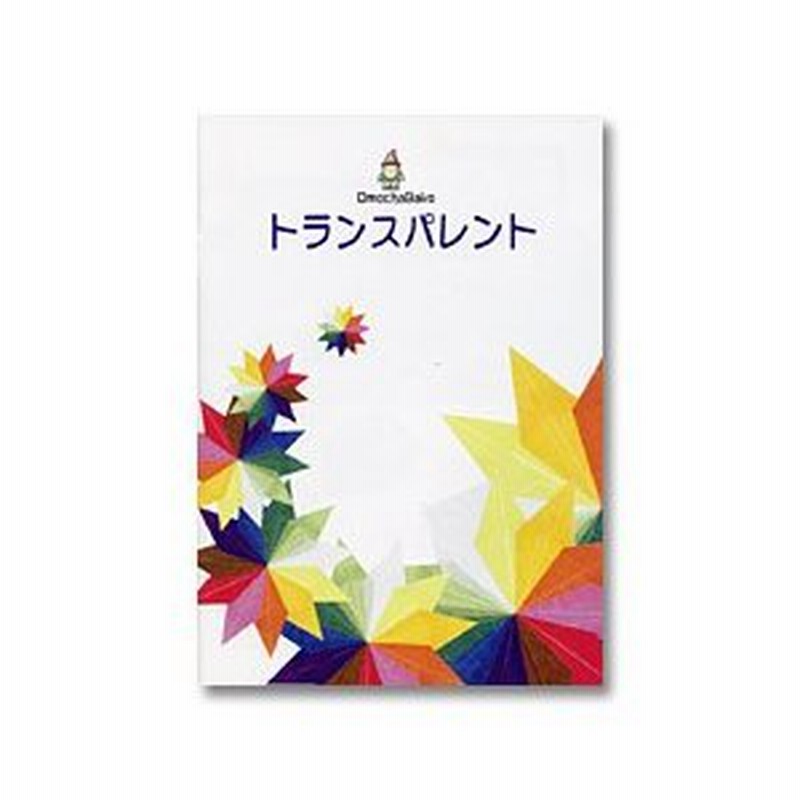 折り紙 トランスパレントガイドブック LINEショッピング
