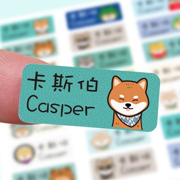 柴犬狗狗姓名貼。小狗防水姓名貼紙。1.3x3cm方形貼144枚