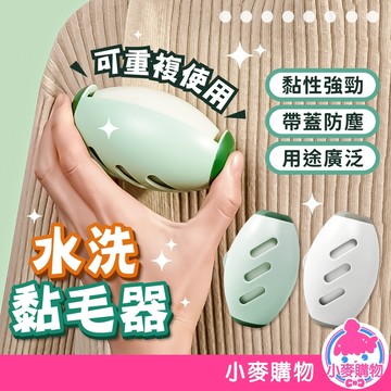 水洗黏毛器 黏毛器 滾輪黏毛器 粘毛器 便攜式黏毛器 衣物毛髮清潔 黏毛滾輪 滾毛器 除塵【小麥購物】【G846】
