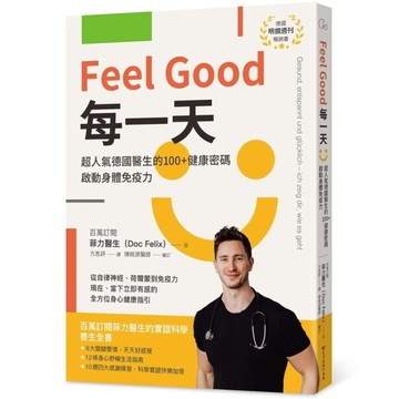 Fee l Good每一天：超人氣德國醫生的100+健康密碼，啟動身體免疫力