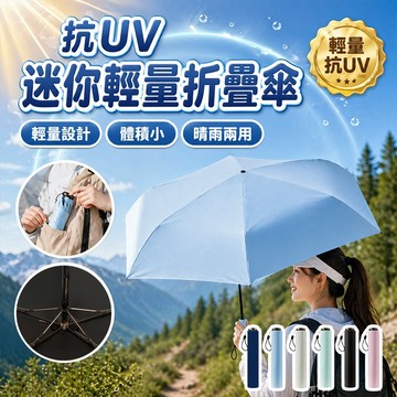 【三森萬屋】🌈 現貨 輕量摺疊傘 摺疊傘 傘 雨傘 陽傘 遮陽傘 防曬傘 迷你摺疊傘 鉛筆傘 太陽傘