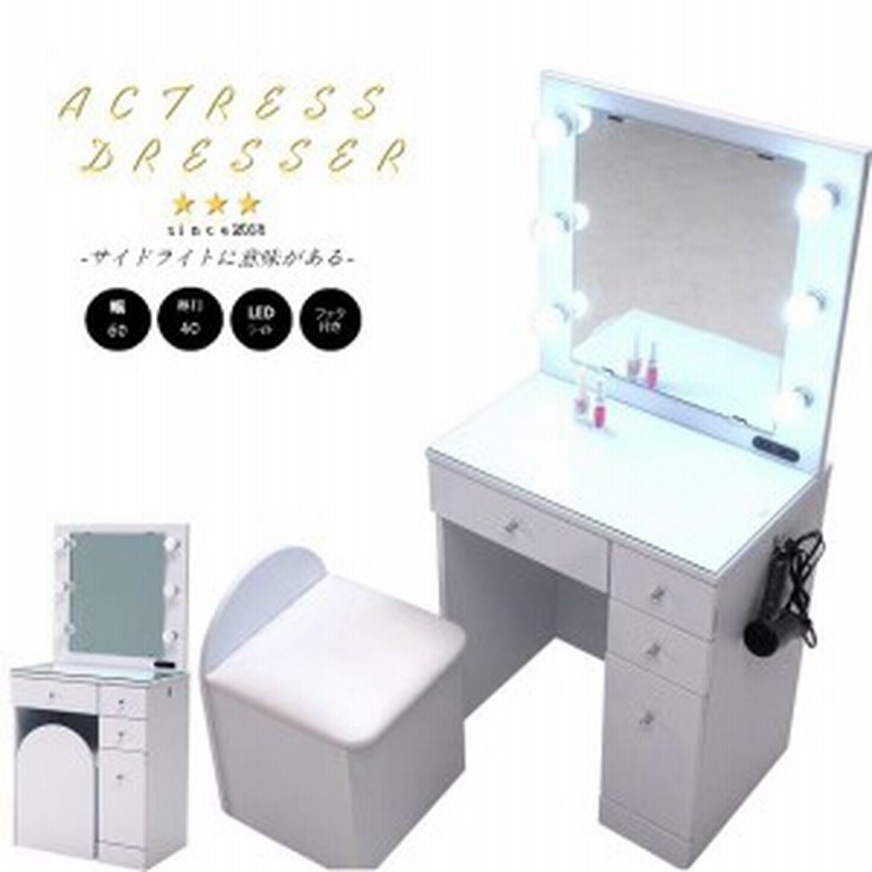ドレッサー 姫系 女優ミラー 女優ライト 可愛い 椅子付き ホワイト 一面境 鏡台 完成品 Ledライト付き ブライティングライト フック付き 通販 Lineポイント最大1 0 Get Lineショッピング