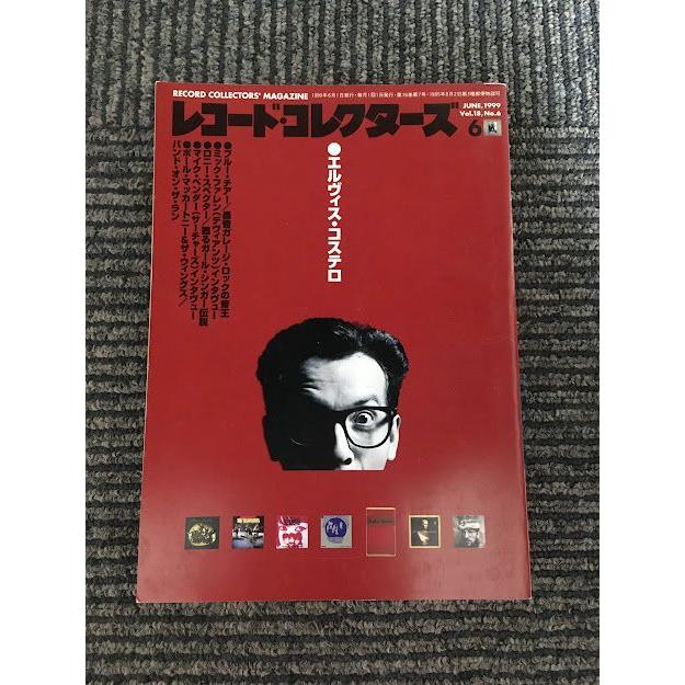 レコード・コレクターズ 1999年6月号   エルヴィス・コステロ