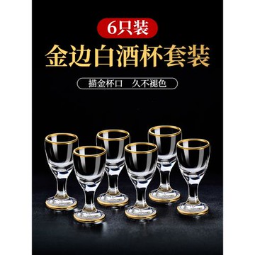 小酒杯一口杯高顏值水晶分酒器茅臺杯高腳杯金邊白酒杯子家用10ml