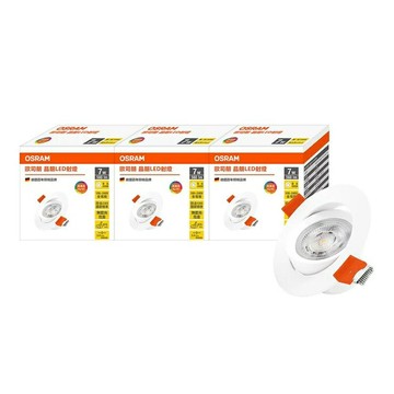 OSRAM 7W LED 晶朗嵌燈 7.5公分 3入 白光