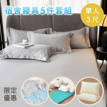 BELLE VIE【開學5件組】MIT 3D輕量床墊+冰淇淋涼感被+100支棉床包組+舒眠枕 (單人3尺)