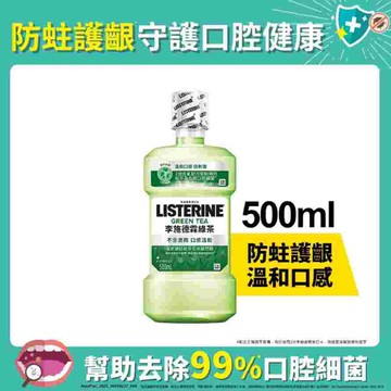 李施德霖 天然綠茶漱口水 500ml