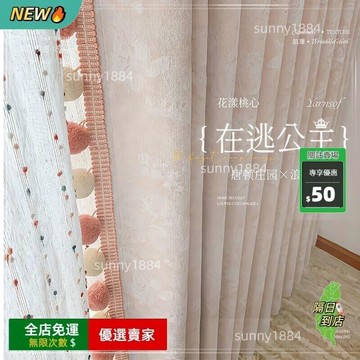 限時下殺??輕法式窗簾粉色主臥遮光雪尼爾提花公主風女孩房臥室高級感飄窗簾