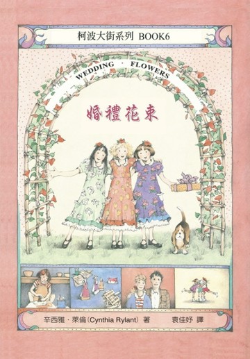 婚禮花束[二手書_普通]