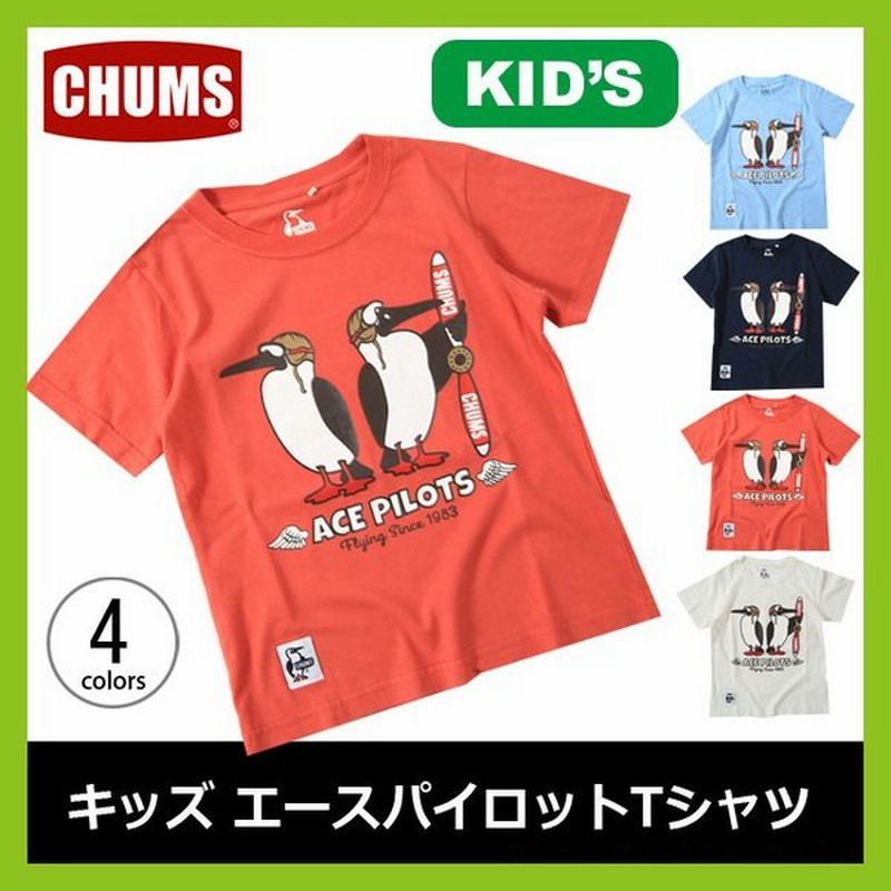 Chums チャムス キッズ エースパイロットtシャツ 通販 Lineポイント最大0 5 Get Lineショッピング