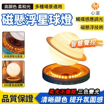 【HeartPick心選】浪漫土星磁懸浮夜燈 伴睡燈 磁懸浮星球燈 睡眠燈 檯燈 小夜燈 懸浮燈 土星燈 交換禮物 生日