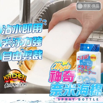 【台灣出貨】萬用海綿 神奇海綿 科技海綿 魔力擦 海綿 魔術海綿 納米海綿 清潔海綿  強力清潔 去污海綿 萬能擦