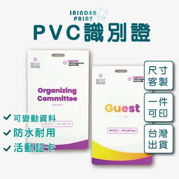 【印印得】識別証 識別證 吊牌 VIP 會員卡 房卡