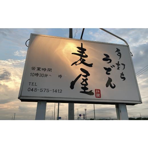 ふるさと納税 埼玉県 深谷市 手打ちうどん麦屋・冷凍肉汁うどん 2食セット　