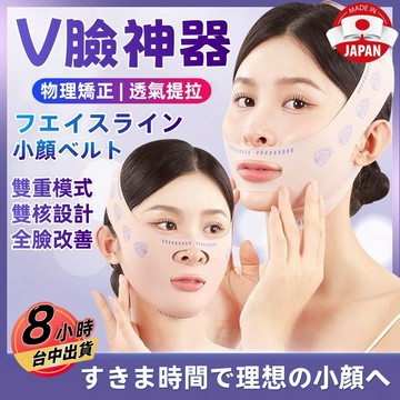 ✨台中現貨✨瘦臉面罩 v臉繃帶 臉部提拉緊緻 無痕V臉神器 去法令紋 去雙下巴 塑形神器 臉部彈力帶 臉部拉提神器