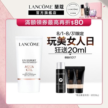 蘭蔻 超輕盈UV水凝露SPF50 PA++++ 30ml 防曬｜LANCOME官方旗艦店