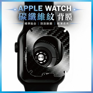碳纖維背貼 背膜 適用 Apple Watch S11/10/9/8/SE  防刮保護貼 手錶底膜 不留膠 台灣出貨